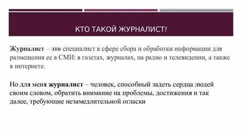 Корреспондент значение
