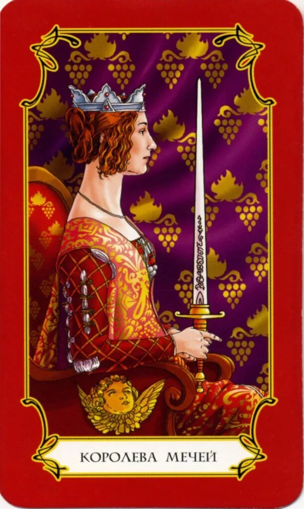 Королева мечей таро значение карта дня. Карта таро королева мечей. карта таро уэйта королева мечей. карта уэйта королева мечей. колоды таро королева мечей.
