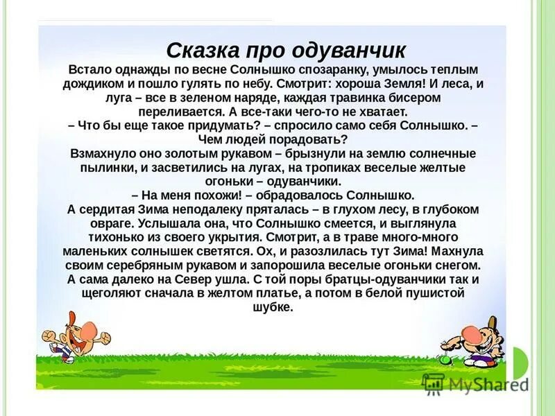 Рассказ про детей 4 класс. Сказки про растения. Сказки придуманные детьми. Сказка про одуванчик. Сказка про одуванчик для детей.