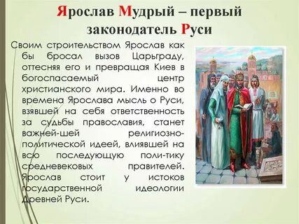 Первый захват киева ярославом мудрым год