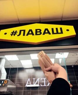 Lavash ул толстого 1 фото
