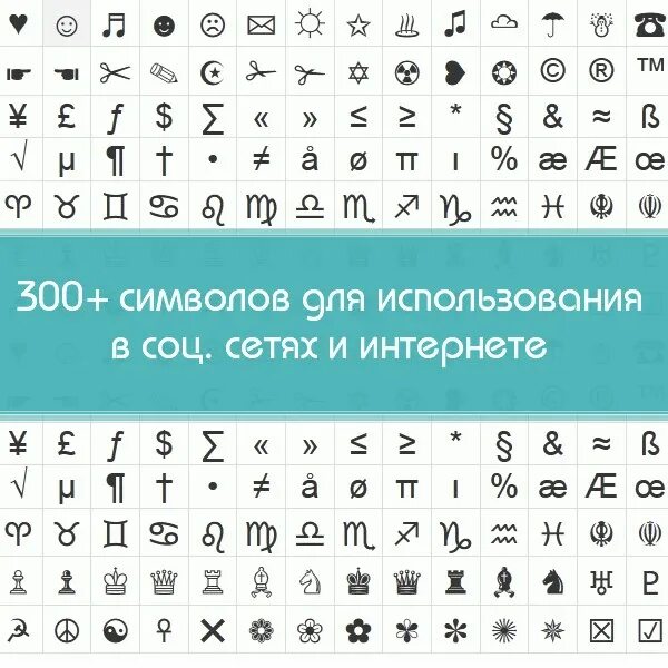 Оформление ников символы. Красивые знаки для никнеймов. прикольные значки для ников. красивые знаки для ника. символы в соцсетях.