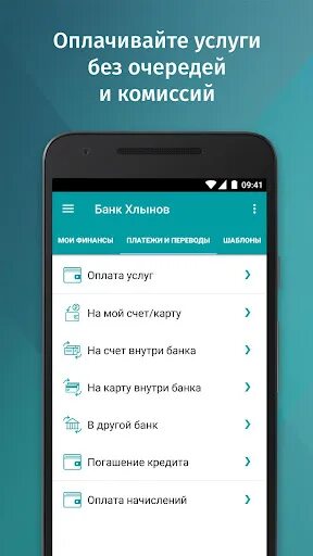 Как на мобильном телефоне установить приложение банка. Банк хлынов приложение. хлынов банк мобильный. мобильное приложение банка. хлынов счет.