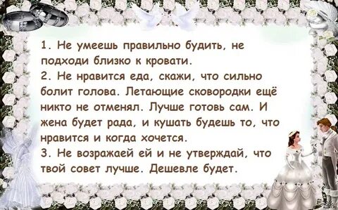 Советы молодоженам