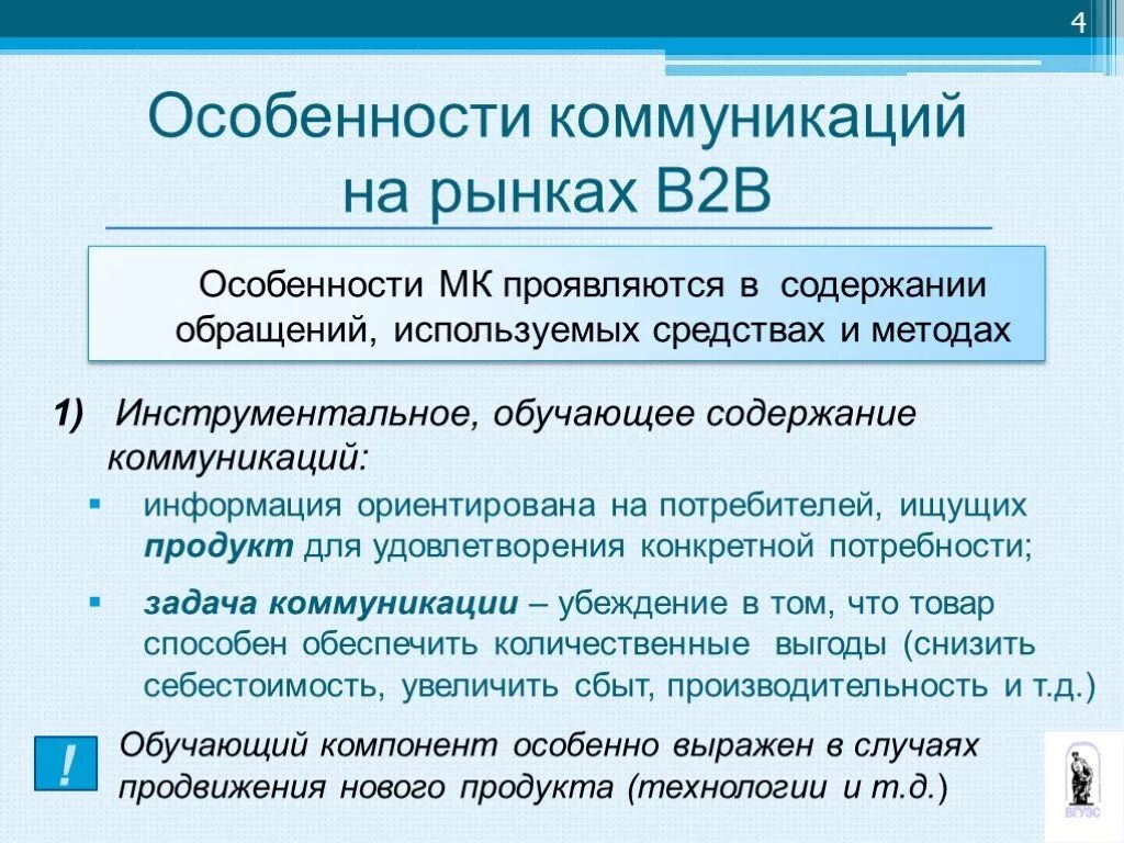 Коммуникации на рынке услуг. Тенденции развития маркетинговых коммуникаций. Коммуникации на рынке услуг. Схема системы маркетинговых коммуникаций. Коммуникации в маркетинге.
