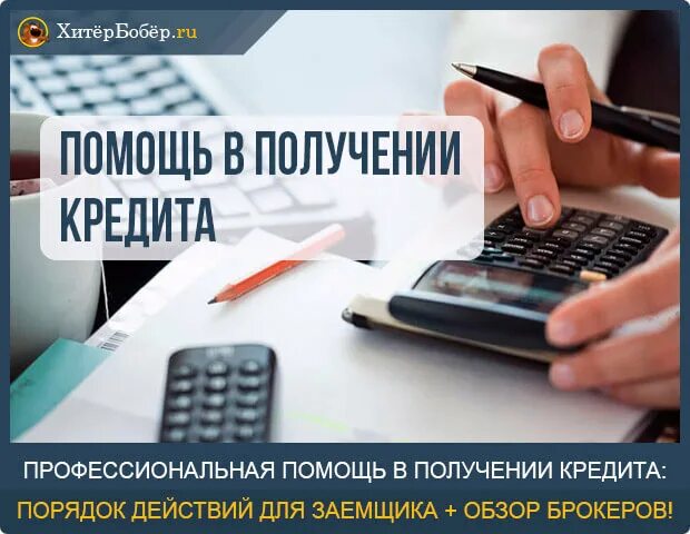 Реальная помощь получение. Помощь в получении кредита. помогу получить кредит. помощь в получении кредита без предоплаты. помощь в оформлении кредита.