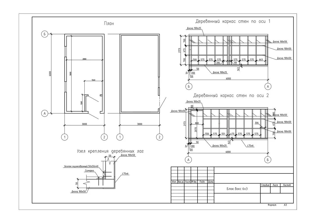 5 из металла. Бытовка каркасная 6х3 чертеж каркас. Чертеж металлического каркаса бытовки 6х3. Каркас бытовки чертеж 3dsmax. Чертежи бытовок из металла.