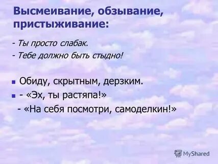 Обзывания для мальчиков