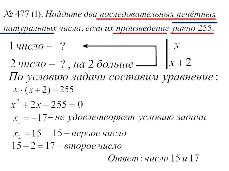 Произведение двух последовательных чисел. Два последовательных натуральных числа. Произведение двух нечетных чисел. Произведение двух последовательных натуральных чисел.