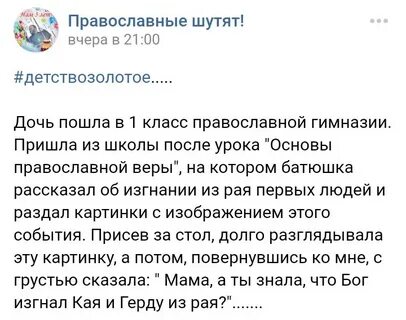 Православные шутят