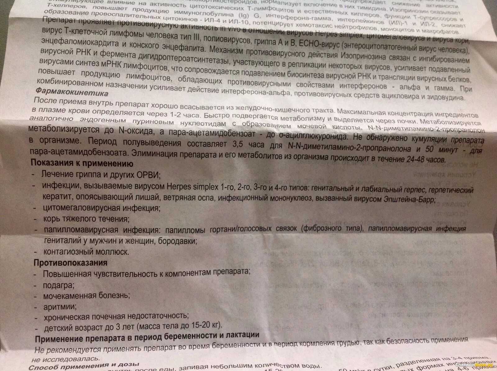 Изопринозин таблетки инструкция. Изопринозин инструкция. Изопринозин таблетки инструкция по применению для детей. Изопринозин инструкция по применению. Изопринозин таблетки инструкция по применению для детей.