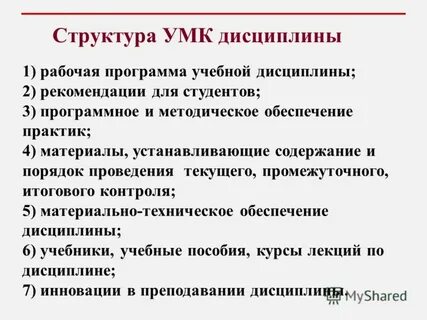 Структура учебных дисциплин
