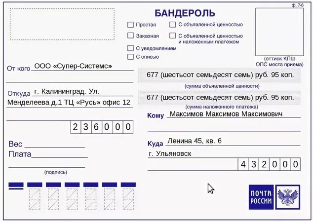 Почтовая пересылка 1 класса. Образец заполнения посылки. Как заполнить бланк на посылку. Образец заполнения посылки почта России. Образец заполнения отправки посылки.