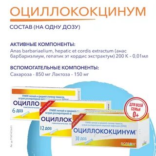 Оциллококцинум гранулы инструкция
