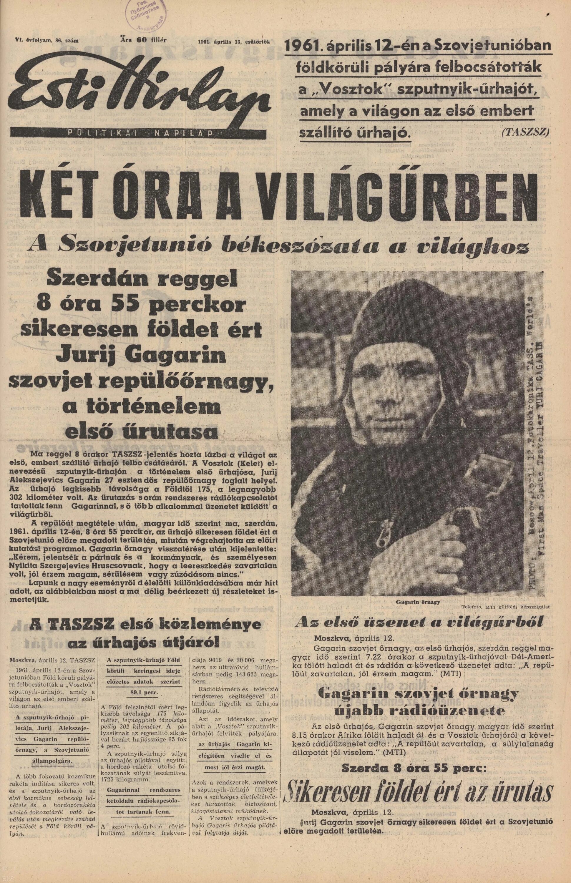 История 12 апреля 1961. Полет Гагарина в космос 12 апреля 1961. 12 Апреля 1961 года полет Гагарина в космос газеты. Газета 13 апреля 1961. Газета 12 апреля 1961.