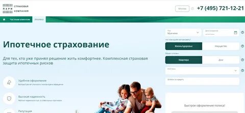 Сайт страховой компании пари