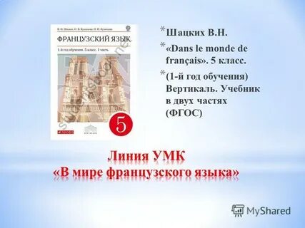 Учебник французского языка 1 класс