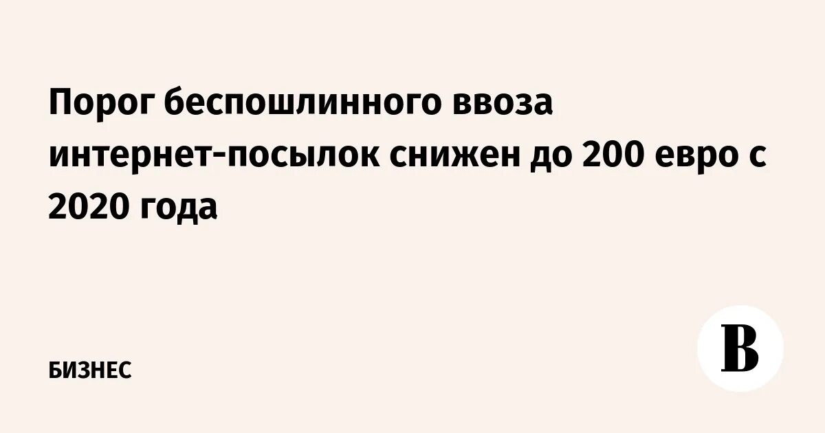 Лимит беспошлинного ввоза с 1 апреля 2024