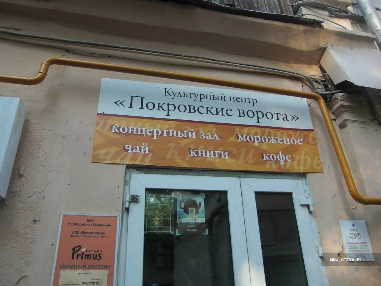 Центр покровские ворота. Культурный центр на покровке. культурно-просветительский центр покровские ворота. тц покровские ворота. кц покровские ворота фото.