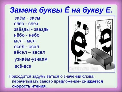 Слова с обязательной буквой е