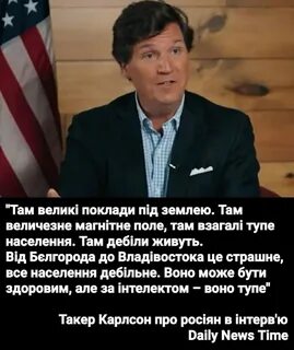 Такер карлсон интервью x
