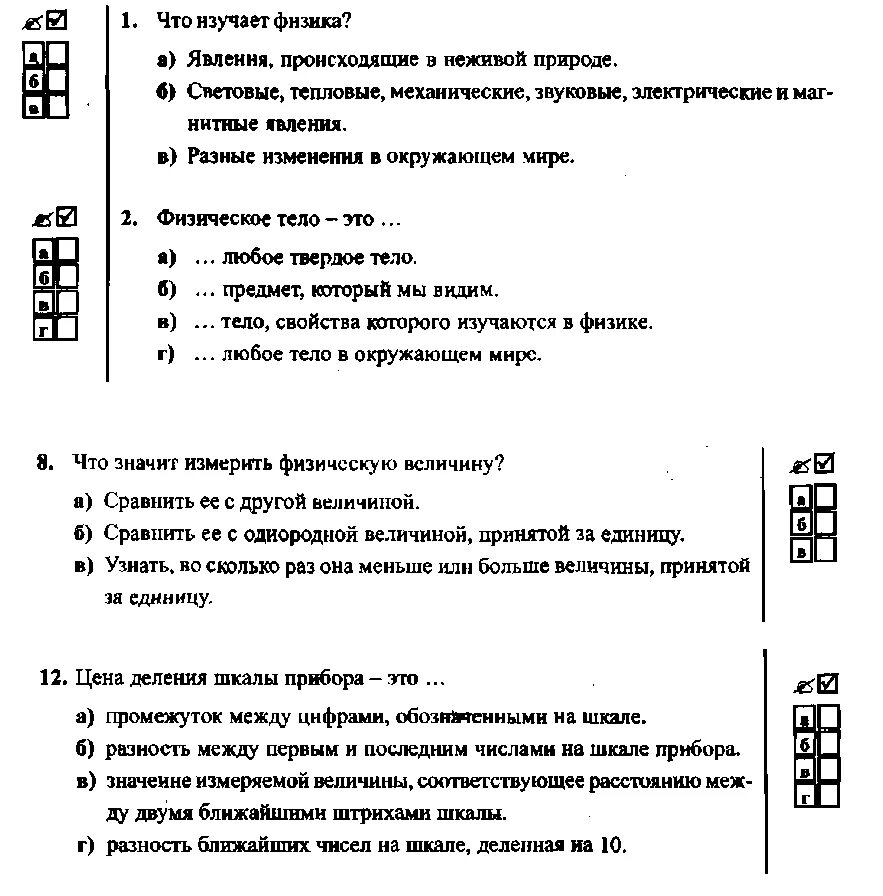 Тест 10 физика 7 класс. Тесты по физике 10 класс с ответами перышкин. Тесты по физике 7 класс перышкин с ответами. Физика. 7 Класс. Тесты. Тестовые вопросы по физике.