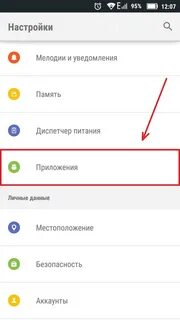 Оптимизация приложений при включении