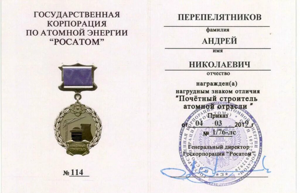 Как получить заслуженного строителя