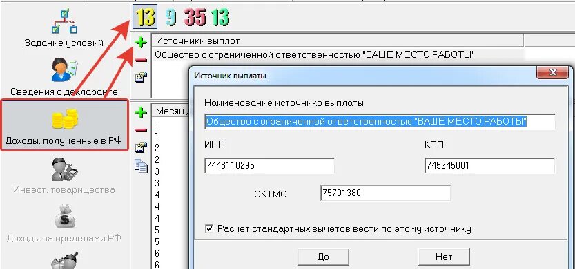 Наименование источника выплаты. Заполнение декларации на вычет по ИИС. Инвестиционный налоговый вычет как заполнить декларацию. Источник выплат в декларации. Как быстро приходит вычет в 2024