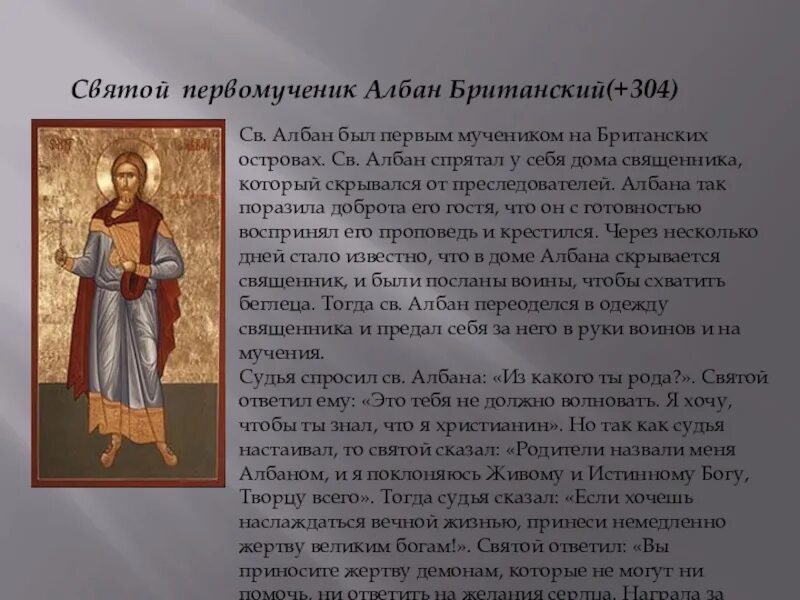 Васса, евсевия, евтихия и василида (303). Рассказ о святом человеке. Святые 40 мучеников в севастийском молитва. Почему называют мучениками. Памяти мчн.