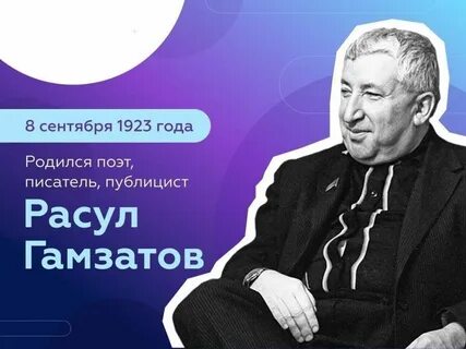 Стихи поэта гамзатова