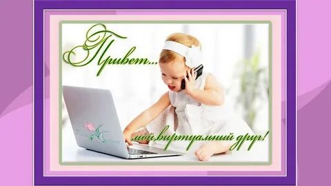 Интернет войти в друзья