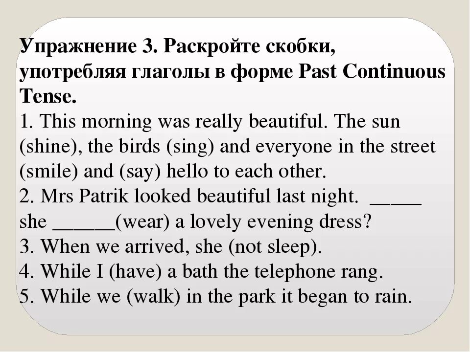 Упражнения на формы глагола времена. Past Continuous упражнения. Паст континиус упражнения. Упражнение 3 раскройте скобки употребляя глаголы в past Continuous Tense. Паст континиус упражнения 7 класс.