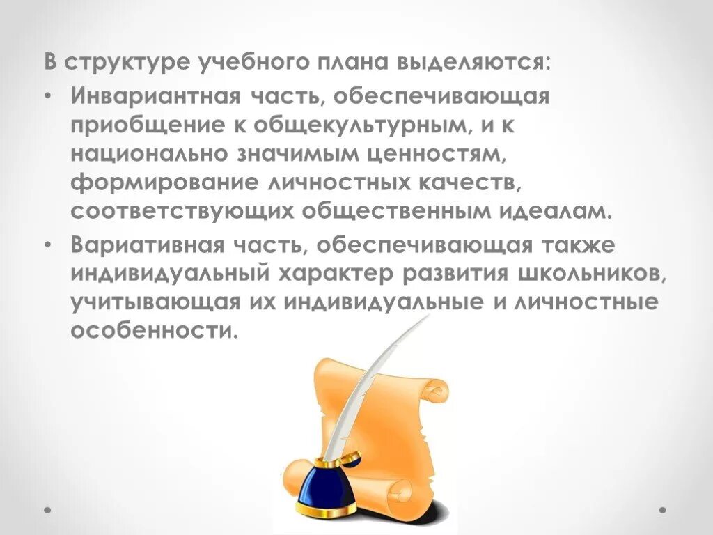 Структура методического плана. В структуре учебного плана выделяют. вариативная и инвариантная часть учебного плана. инвариантная часть учебного плана это. учебный план определение структура.