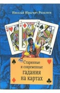 Книга гадание на картах