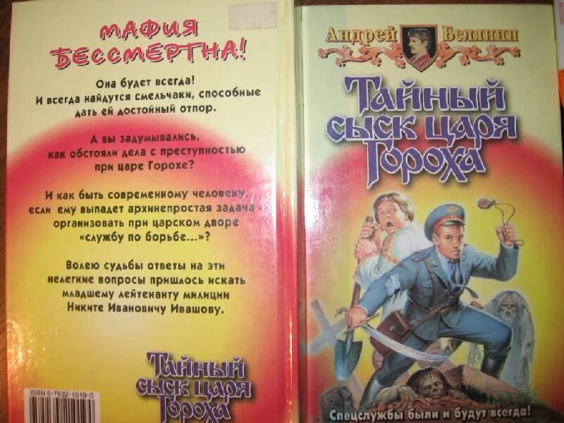 Тайный сыск книга читать. Тайный сыск царя гороха иллюстрации. Тайный сыск царя гороха заговор черной мессы.