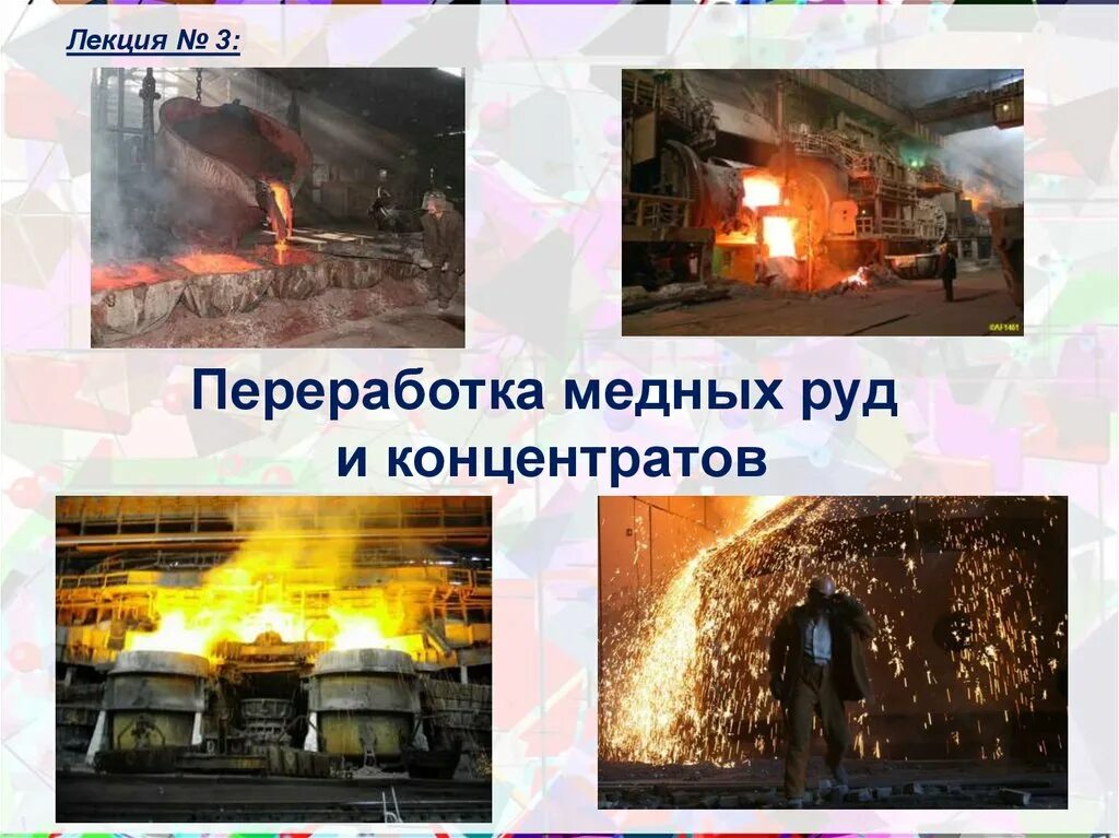 Схема производства меди из сульфидных руд. Схема обогащения золото-медной руды. Переработка медной руды. Технологическая схема извлечения золота из руды. Технологическая схема получения сульфидных медно никелевых руд.