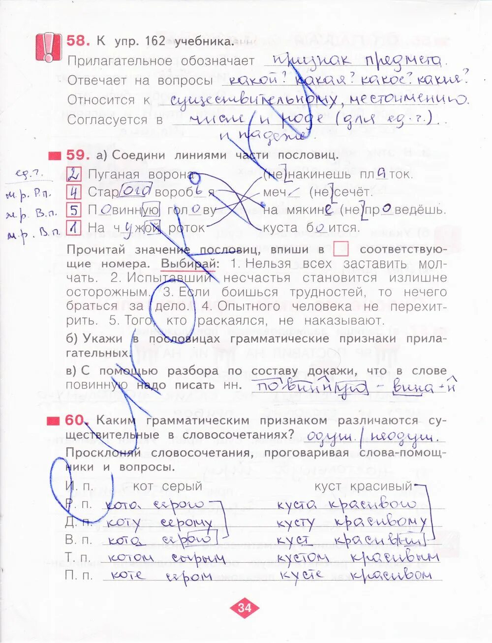 Учебник нечаевой ответы. Русский язык рабочая тетрадь 1 стр 34 первый класс.