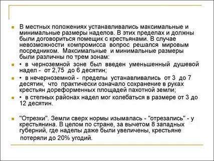 Местные положения