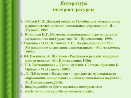 Программа детского оркестра