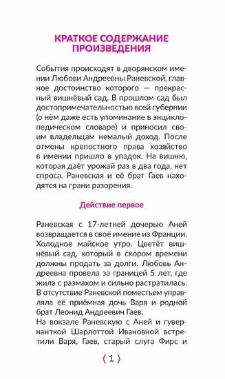 Краткое содержание книги вишневый сад чехов. Вишнёвый сад красткое содержание. вишнёвый сад краткое содержание. вишнёвый сад чехов краткое содержание. вишнёвый сад краткое содержание п.