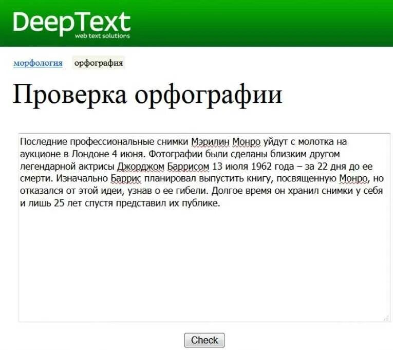 Текст на орфографию. Программы для проверки орфографии и пунктуации русского языка. Проверка предложения на грамотность. Проверка текста на ошибки. Проверка пунктуации онлайн.