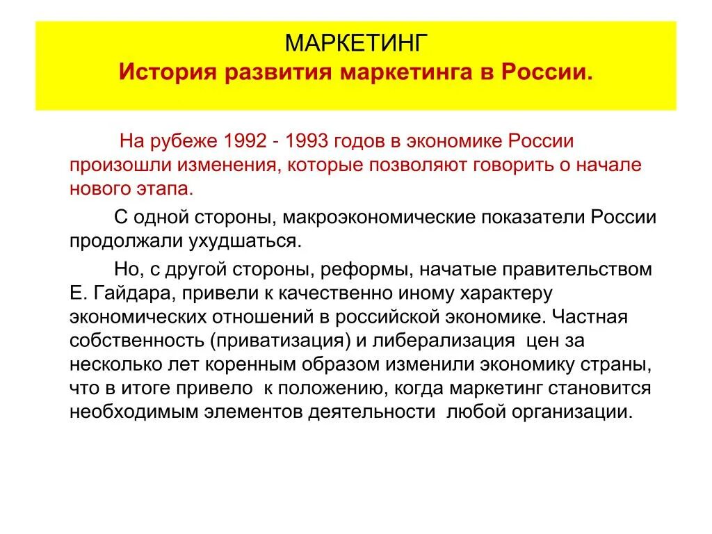 Сообщение маркетинг кратко. История маркетинга. История возникновения маркетинга. Этапы эволюции маркетинга. История возникновения маркетинга за рубежом.