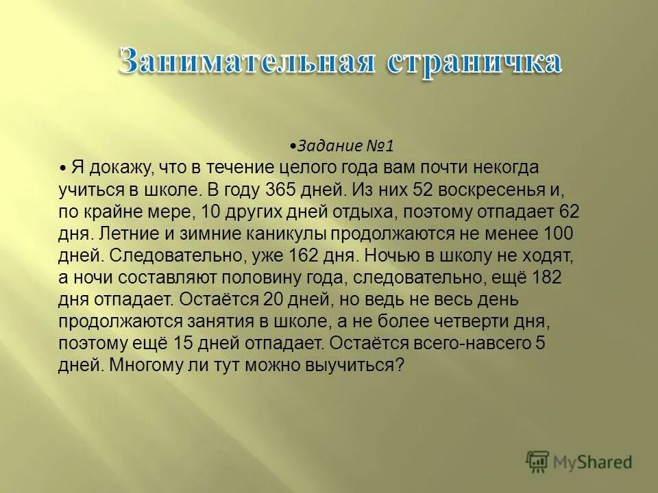 На пороге новой жизни. 365 дней в году. Сериал я никогда нетфликс. Интеллектуальный юмор работа. Цитаты о быстротечности жизни.