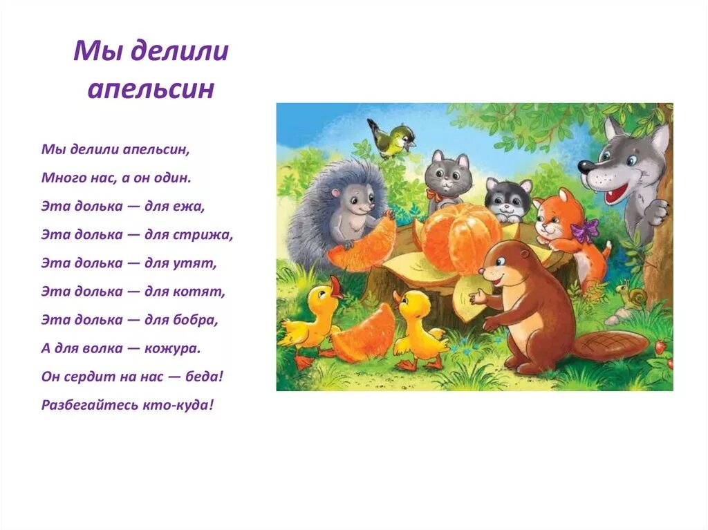 Делим стихи