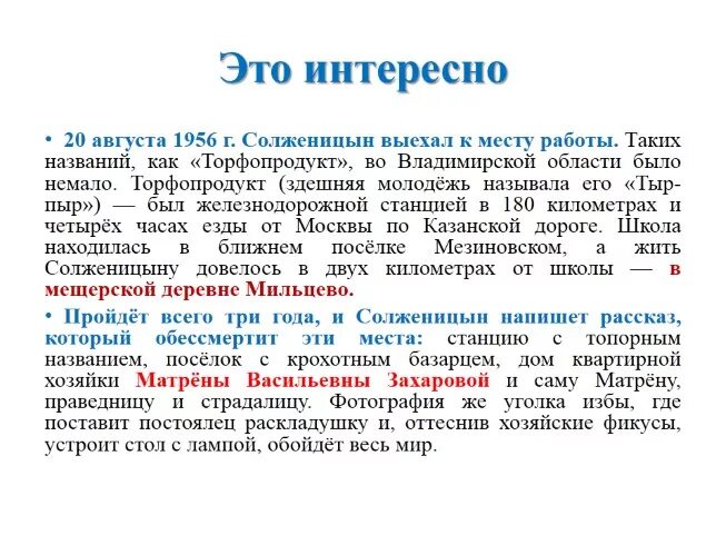 Матренин двор история создания презентация. Торфопродукт Матренин двор. Станция торфопрукт "Матренин двор". Поселок Торфопродукт. Пейзаж Торфопродукта Матренин двор.