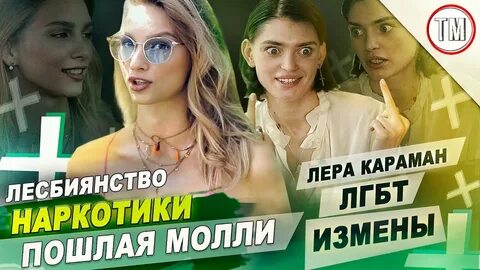 Лесбиянство не модно