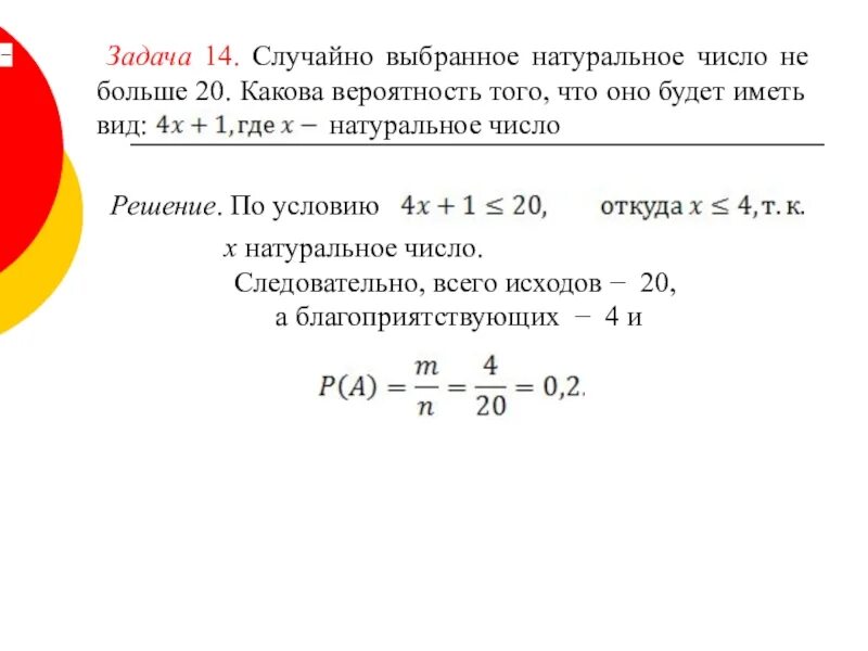 Какова вероятность получить слово. Какова вероятность, что случайно выбранный пользователь %. Volkenshteyn zadacha 14.16.