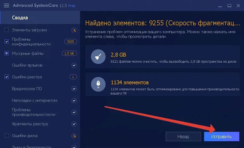 Программа исправления системы. Приложение для ускорения пк. программы для очистки и ускорения пк. программа для ускорения ноутбука. ускорение виндовс программа.