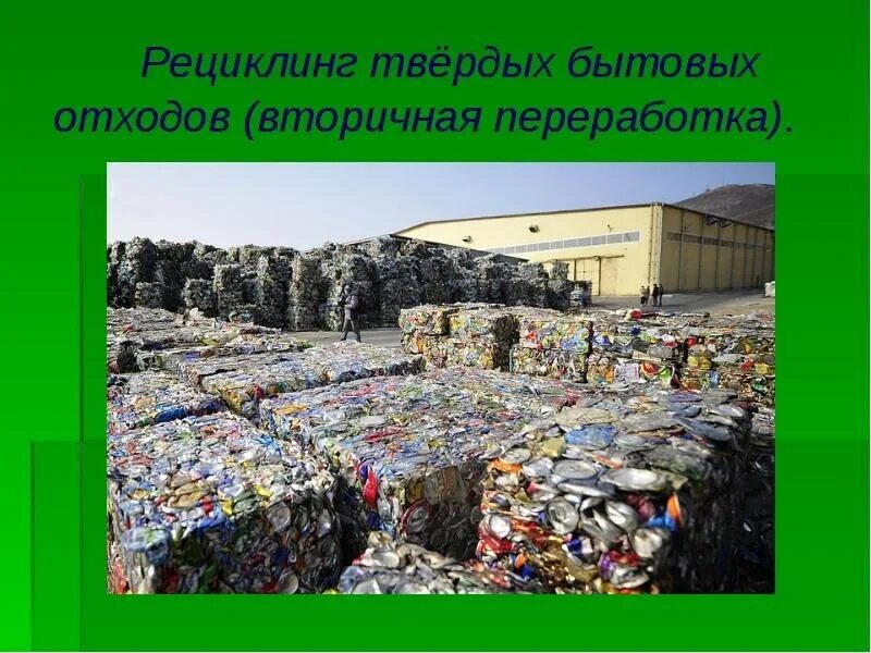 Чем отличается утилизация от переработки. Переработка отходов. утилизация твердых отходов. вторичная переработка отходов. вторичная переработка тбо.